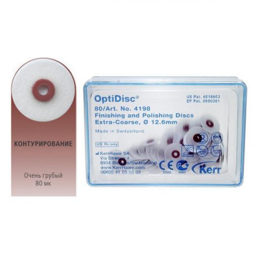 Полірувальні диски OptiDisc, грубі, 12,6 мм, 80 шт