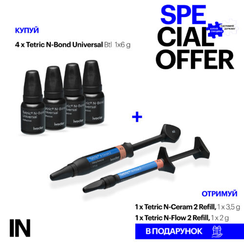 При купівлі  4 х Tetric N-Bond Universal Ref. Btl 1×6 g* в подарунок 1 х Tetric N-Ceram 2 Ref. 1×3.5 g any shade 1 х Tetric N-Flow 2 Ref. 1×2 g any shade