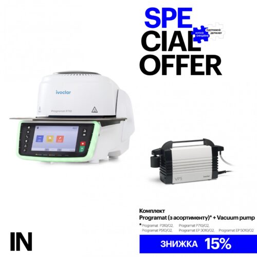 Спеціальна пропозиція на пічки Ivoclar