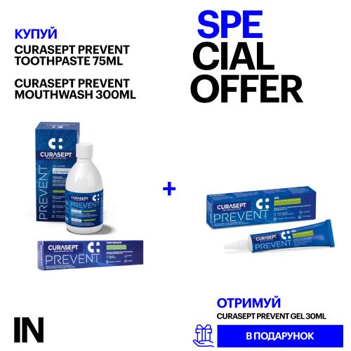 Спеціальна пропозиція від Curasept