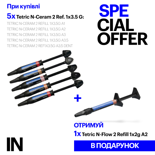 Спеціальна пропозиція Ivoclar Tetric N-Ceram 2