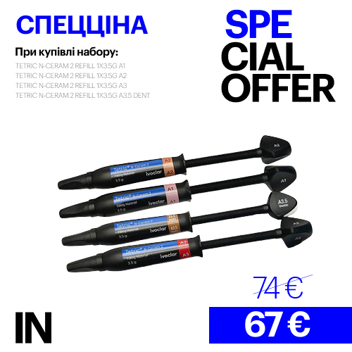 Спеціальна пропозиція на набір Ivoclar Tetric N-Ceram 2
