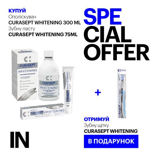 Спеціальна пропозиція від Curasept WHITENING