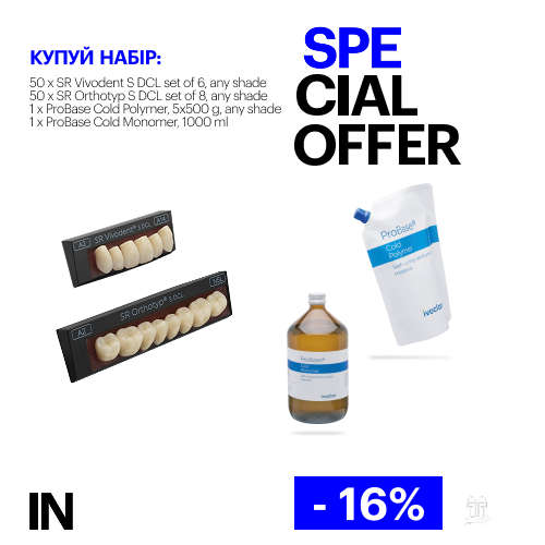 Спеціальна пропозиція від Ivoclar – SR Vivodent & SR Orthotyp & ProBase