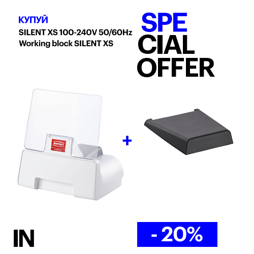 Купуй набір SILENT знижкою 20%