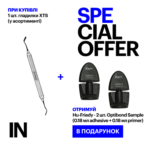 Спеціальна пропозиція від Kerr&Hu-friedy