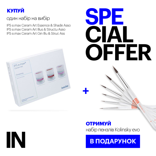 Спеціальна пропозиція від Ivoclar&Renfert