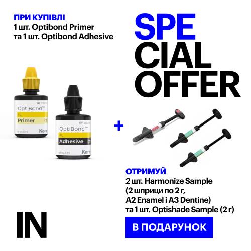 Спеціальна пропозиція від Kerr – OptiBond