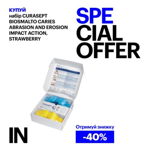 Спеціальна пропозиція від Curasept BIOSMALTO