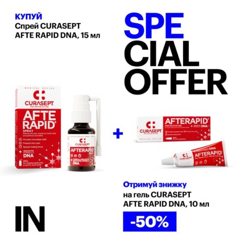 Спеціальна пропозиція від Curasept AFTE RAPID