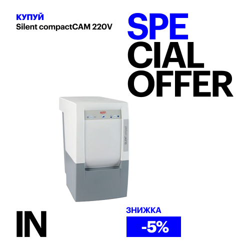 Спеціальна пропозиція від Renfert: Silent compactCAM 220V зі знижкою 5%